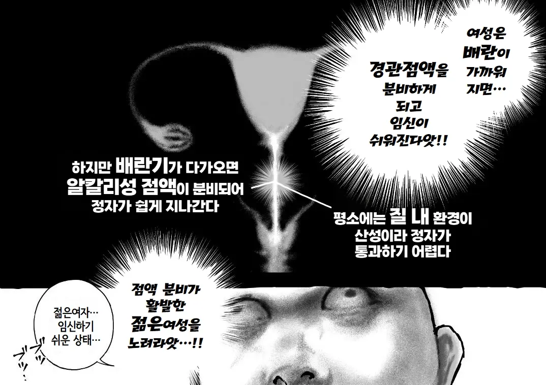 Koubi seyo...! | 교미하라...! page 4 full