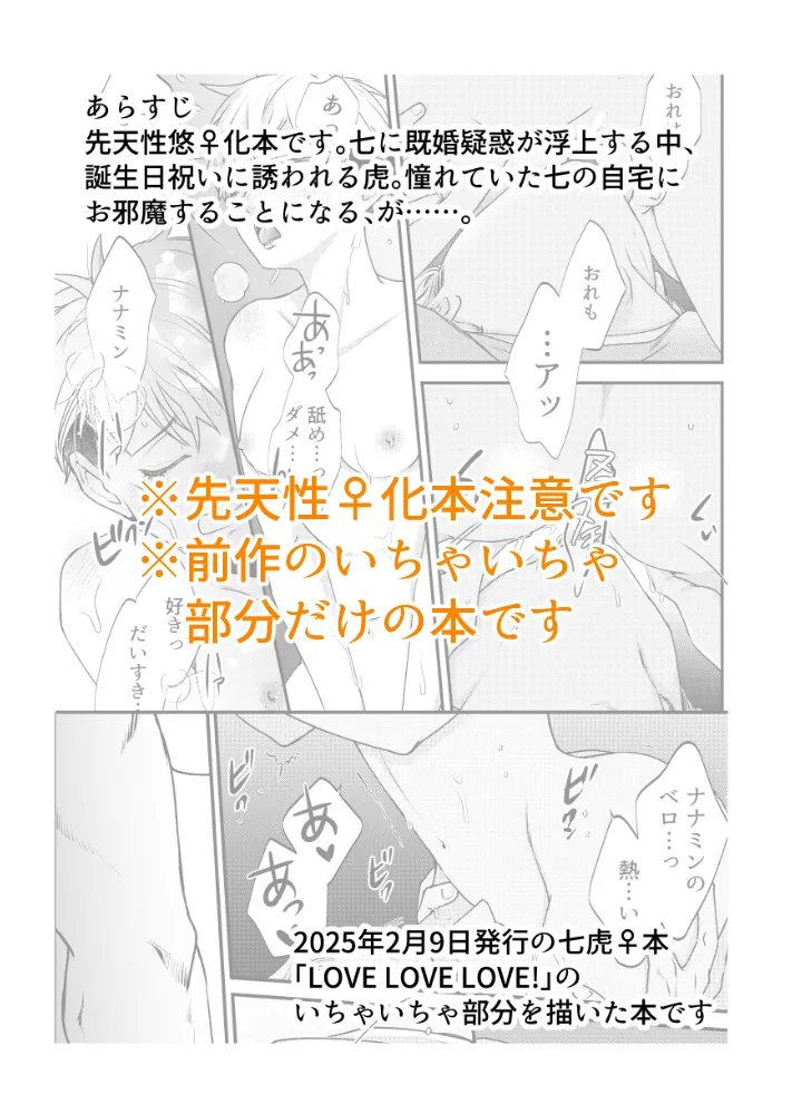 LOVE LOVE LOVE!」 page 2 full