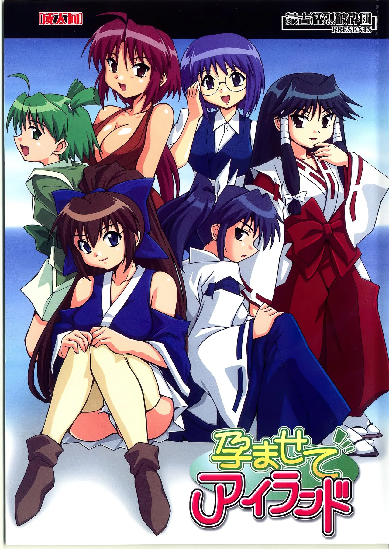 Haramasete Island | Impregnation Island page 1 full