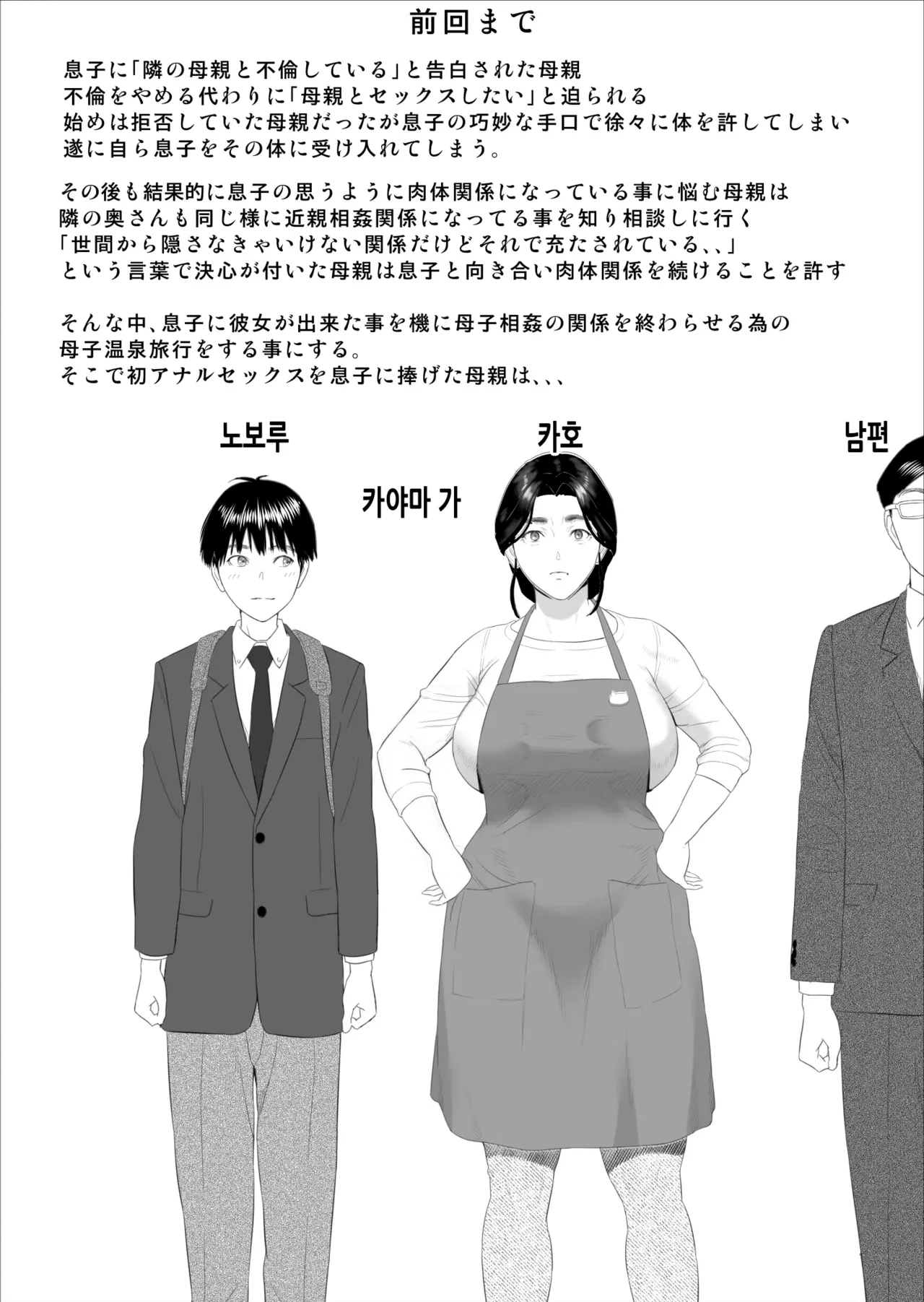 Boku ga Okaa-san to Konna Koto ni Nacchau Hanashi 11 Owari Hen | 내가 엄마와 이런 일이 되어버리는 이야기 11 결말편 page 3 full