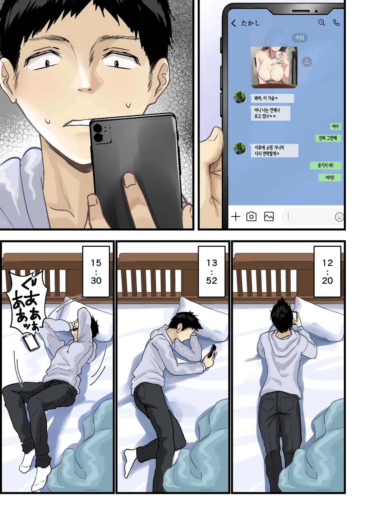 Tomodachi to Hahaoya ga Matching Shita Kekka... + Gojitsudan | 친구와 엄마가 매칭한 결과... +후일담 page 10 full