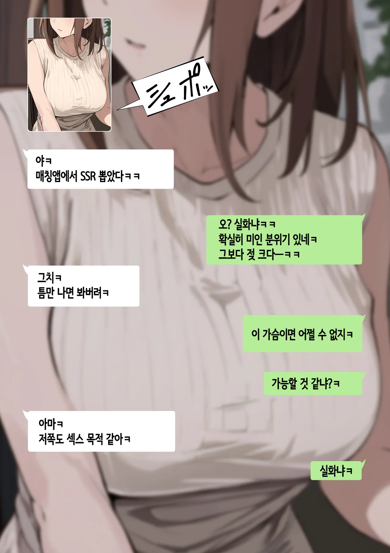 Tomodachi to Hahaoya ga Matching Shita Kekka... + Gojitsudan | 친구와 엄마가 매칭한 결과... +후일담 page 3 full