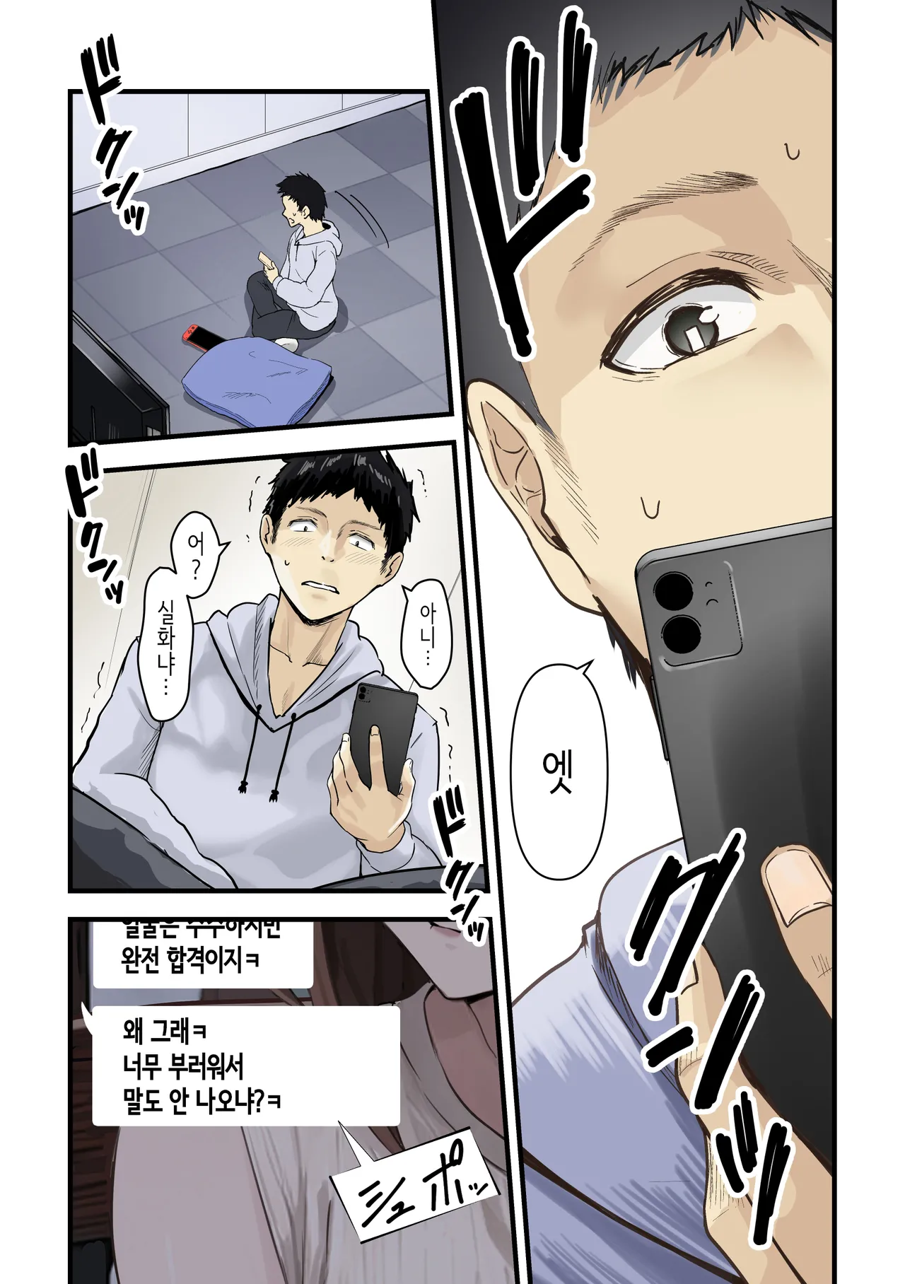 Tomodachi to Hahaoya ga Matching Shita Kekka... + Gojitsudan | 친구와 엄마가 매칭한 결과... +후일담 page 6 full