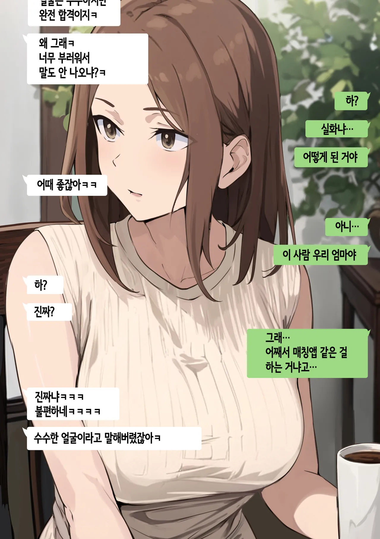 Tomodachi to Hahaoya ga Matching Shita Kekka... + Gojitsudan | 친구와 엄마가 매칭한 결과... +후일담 page 7 full