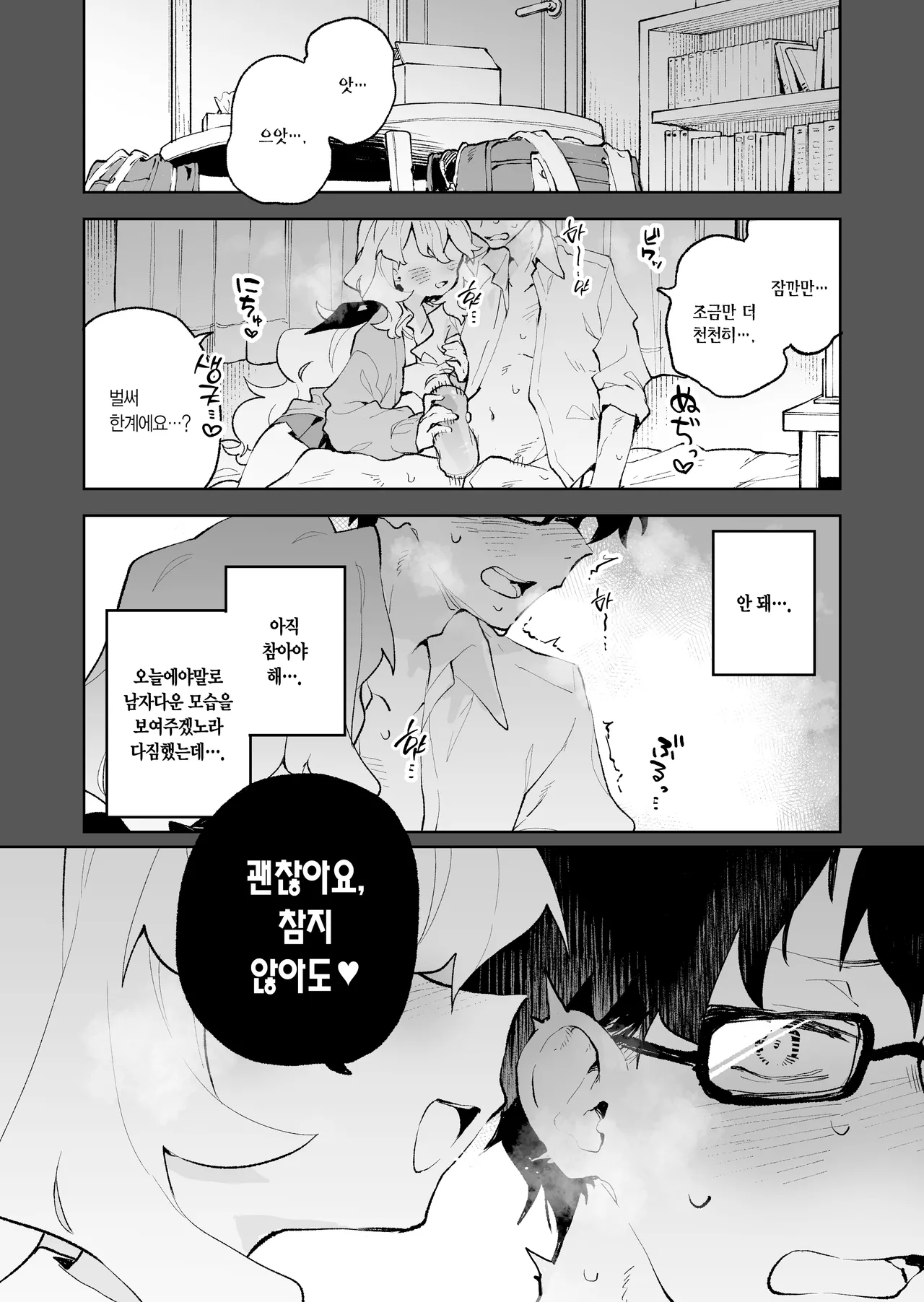 Senpai no Kakkoii Oshasei Misete kudasai | 선배가 멋지게 사정하는 모습 보여주세요♡ page 2 full