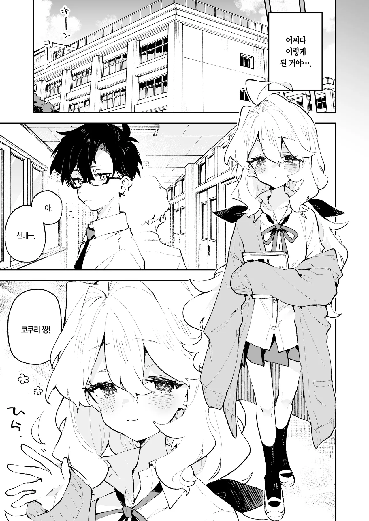 Senpai no Kakkoii Oshasei Misete kudasai | 선배가 멋지게 사정하는 모습 보여주세요♡ page 4 full