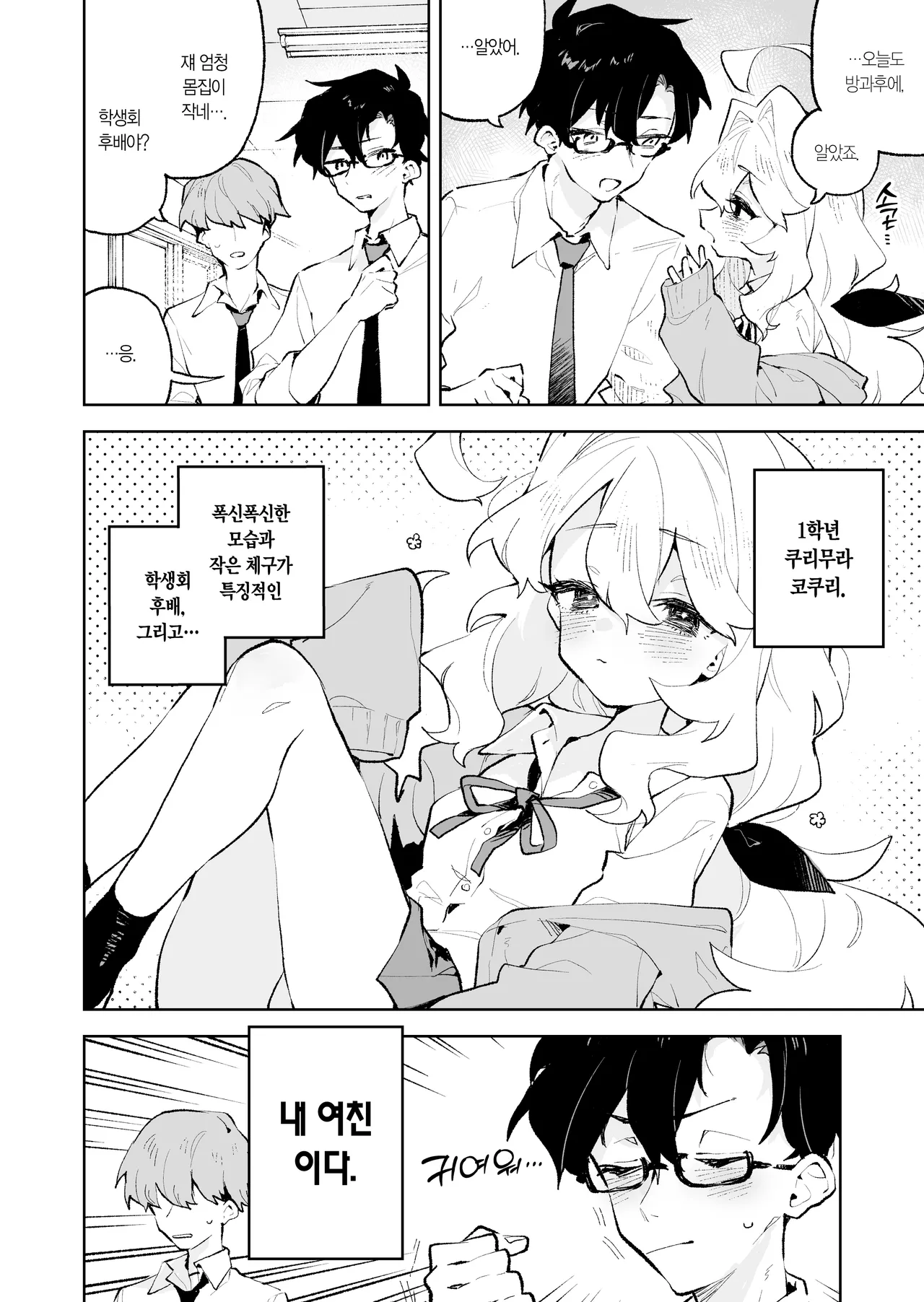 Senpai no Kakkoii Oshasei Misete kudasai | 선배가 멋지게 사정하는 모습 보여주세요♡ page 5 full