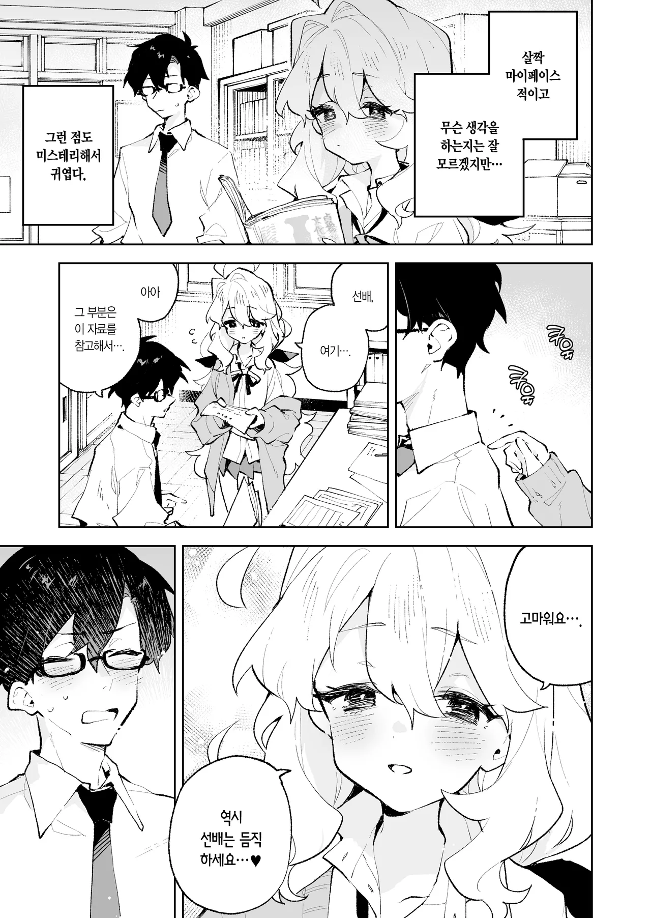 Senpai no Kakkoii Oshasei Misete kudasai | 선배가 멋지게 사정하는 모습 보여주세요♡ page 6 full
