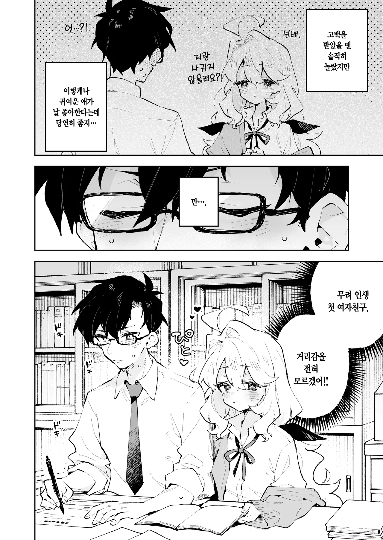 Senpai no Kakkoii Oshasei Misete kudasai | 선배가 멋지게 사정하는 모습 보여주세요♡ page 7 full