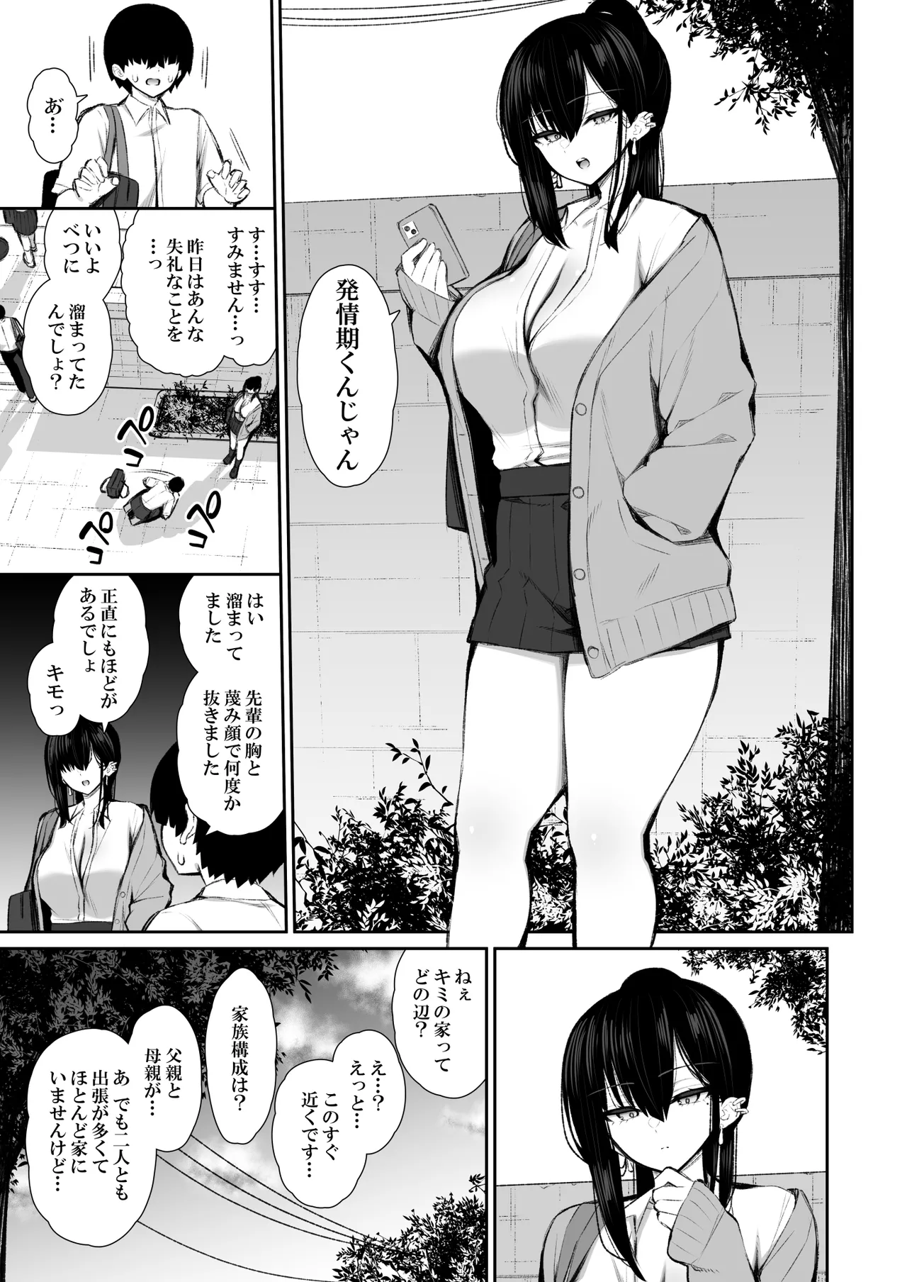 Kuruna Gyaru ga Onaho ni Nattekureru Hanashi page 10 full