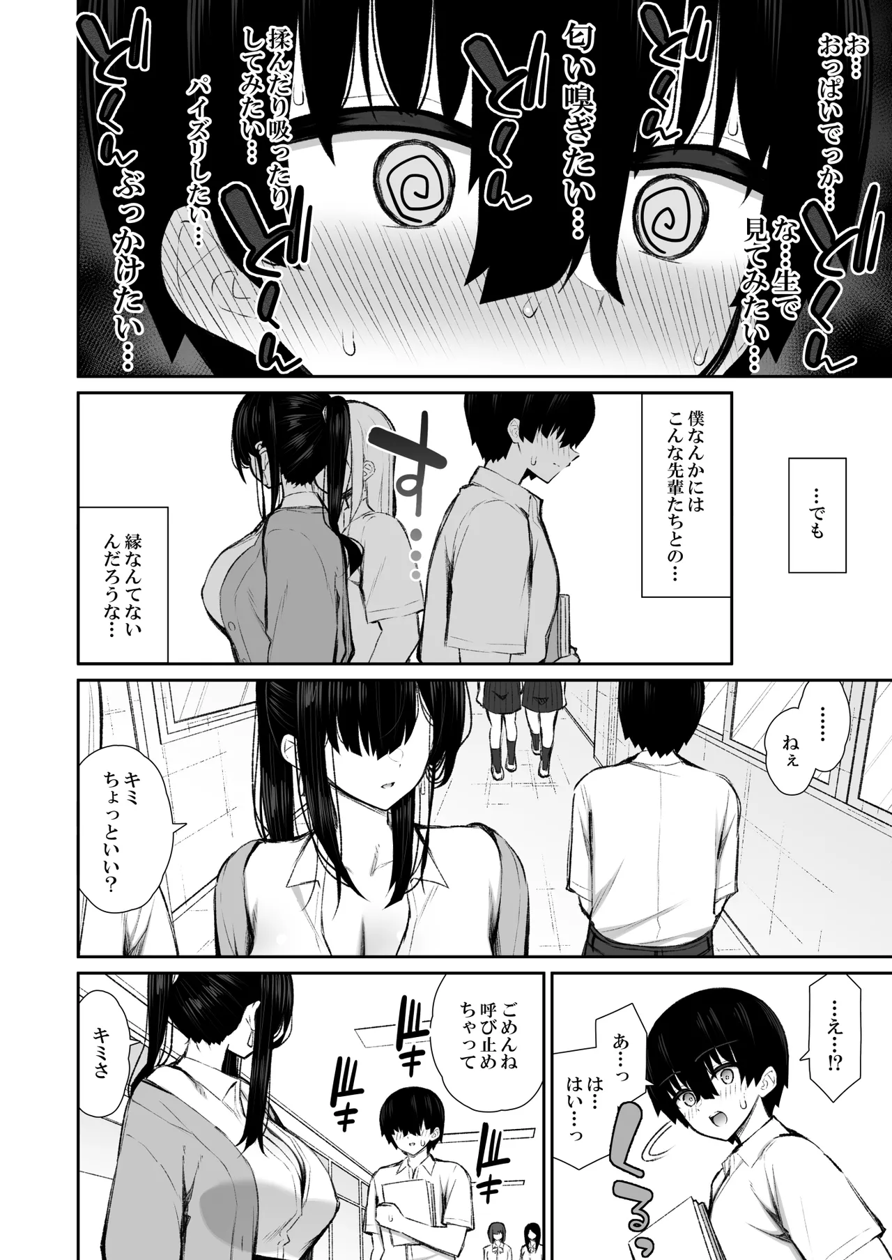 Kuruna Gyaru ga Onaho ni Nattekureru Hanashi page 7 full