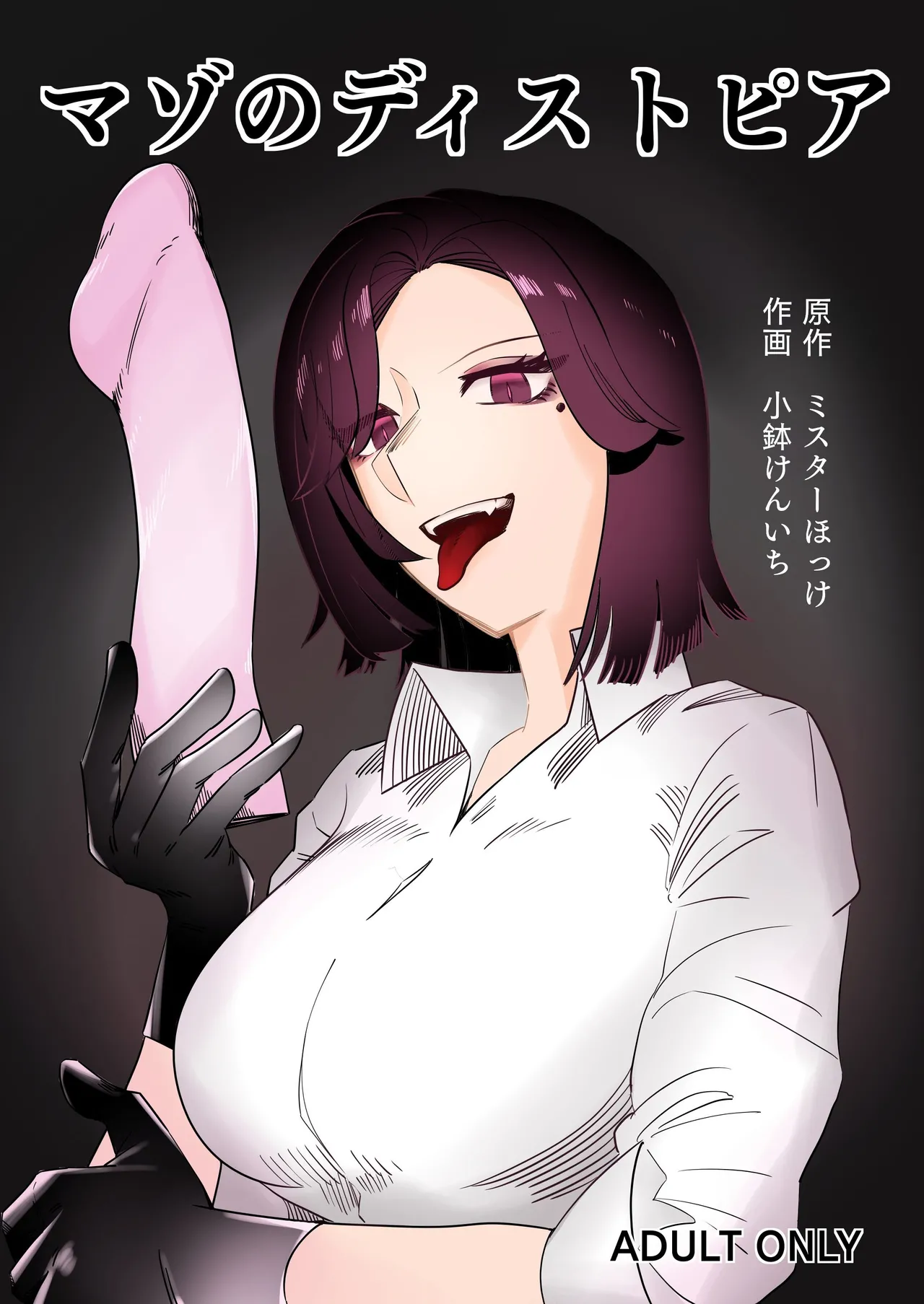 Mazo no Disutopia | 마조의 디스토피아 page 1 full