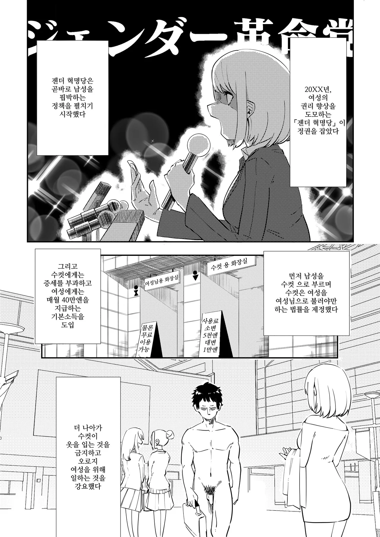 Mazo no Disutopia | 마조의 디스토피아 page 2 full