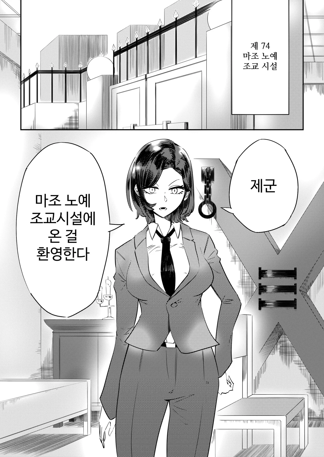 Mazo no Disutopia | 마조의 디스토피아 page 5 full