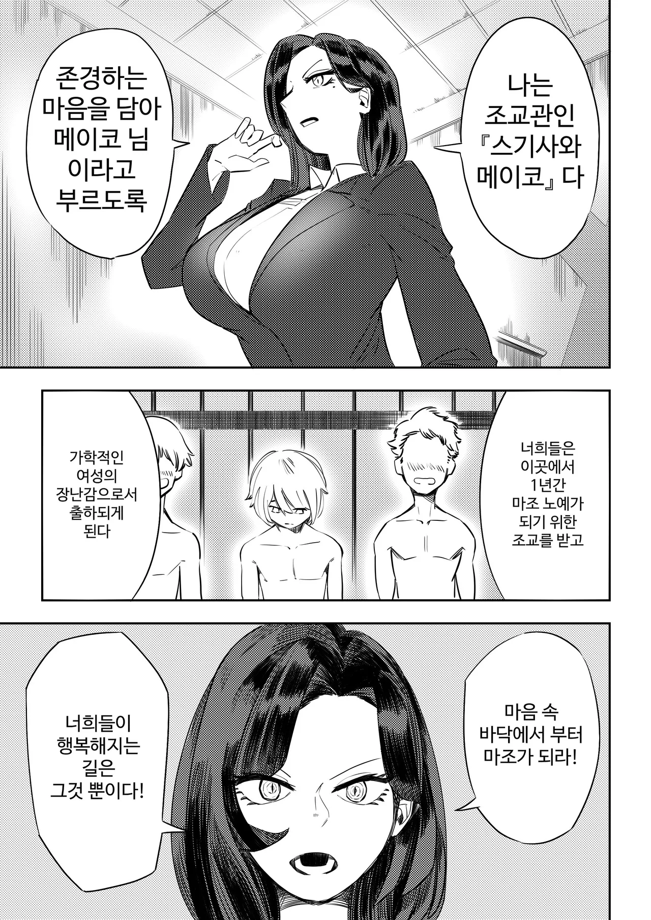 Mazo no Disutopia | 마조의 디스토피아 page 6 full