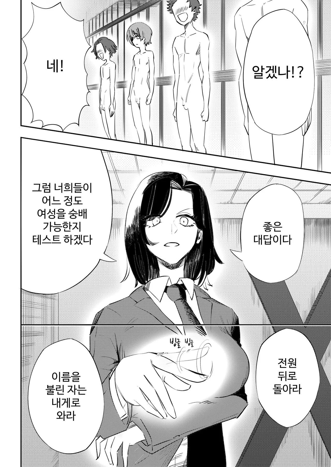Mazo no Disutopia | 마조의 디스토피아 page 7 full