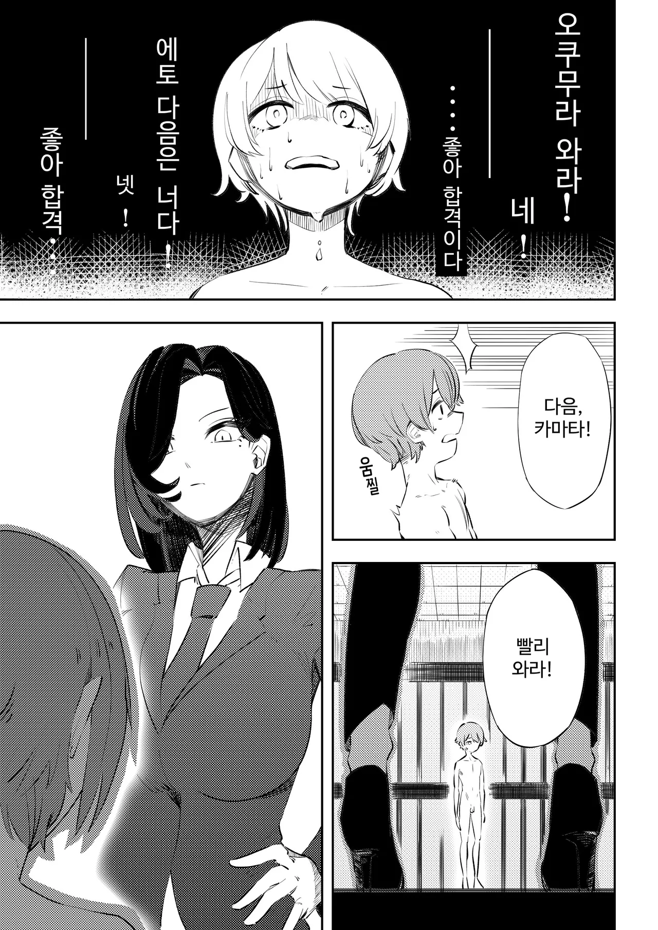 Mazo no Disutopia | 마조의 디스토피아 page 8 full