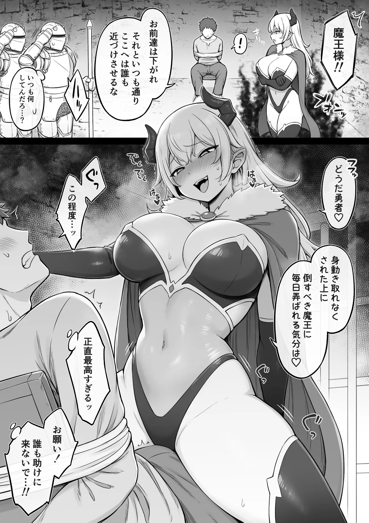 捕らえた勇者で楽しむ魔王様 page 2 full