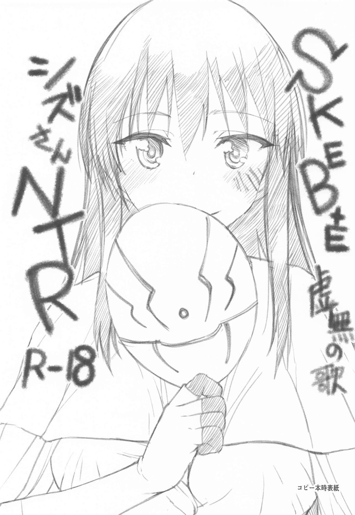 SKEB＋E Shizue-san NTR page 2 full