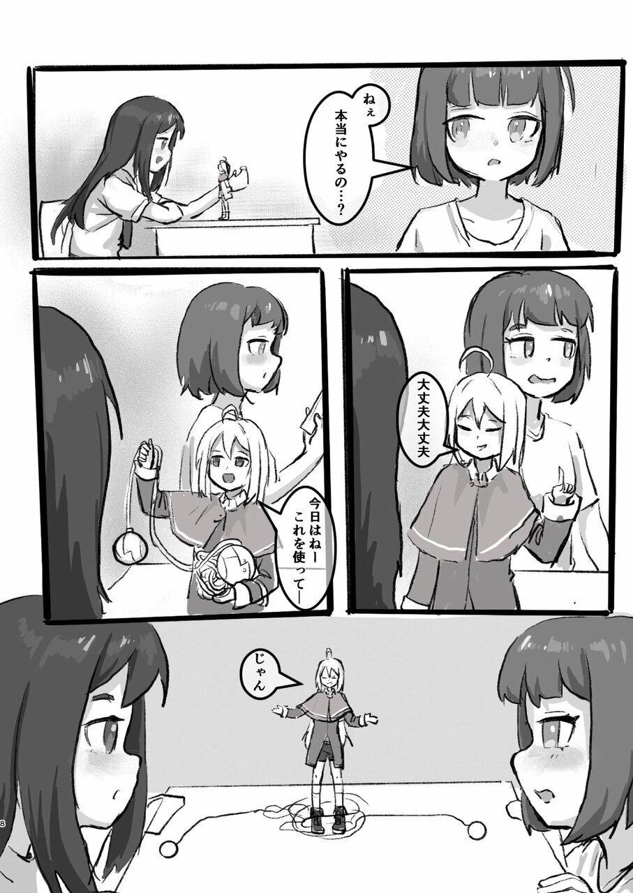 tainai・ niku kabe goudou si tyounai kaisi7 page 8 full
