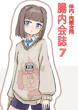 tainai・ niku kabe goudou si tyounai kaisi7