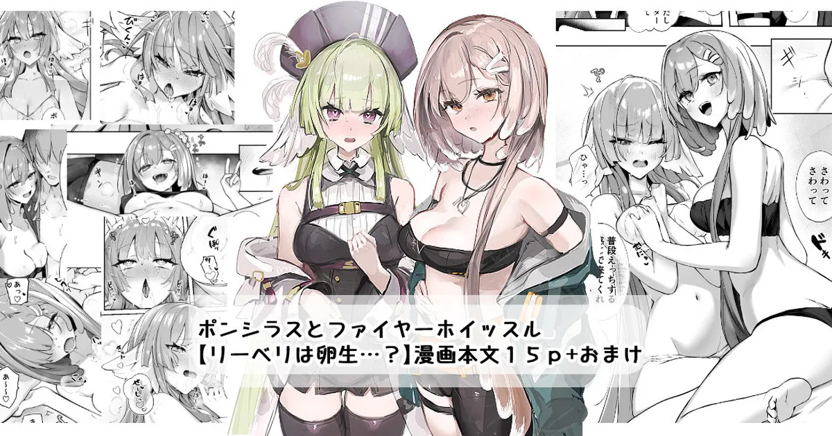 リーベリは卵生…？ page 1 full