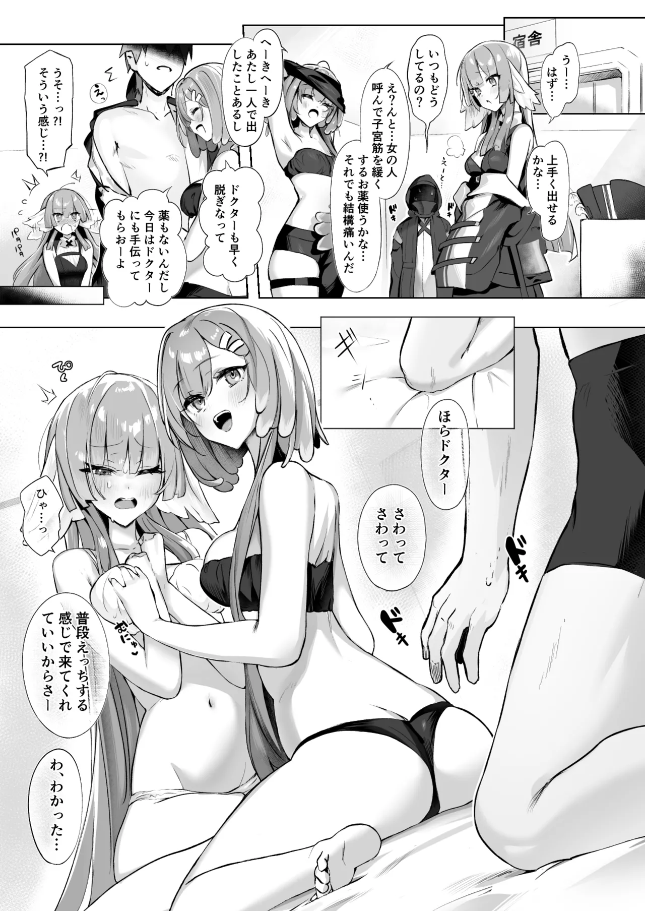 リーベリは卵生…？ page 3 full