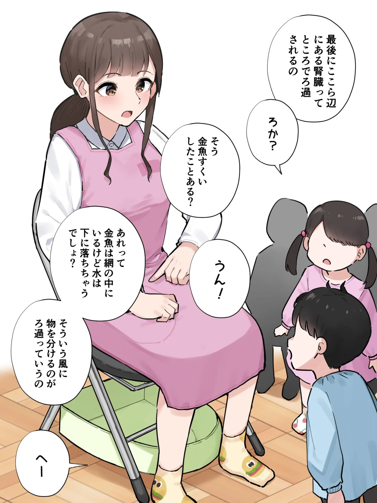 排泄の仕組みを「実習」してくれる保育士の先生 page 6 full