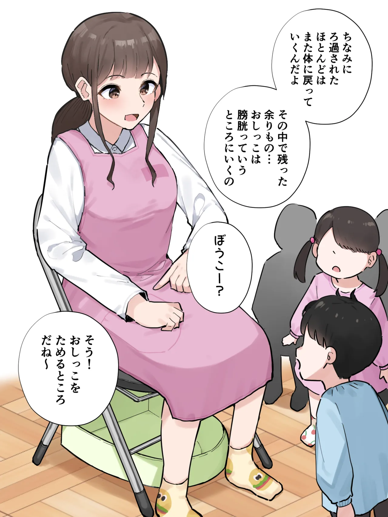 排泄の仕組みを「実習」してくれる保育士の先生 page 7 full