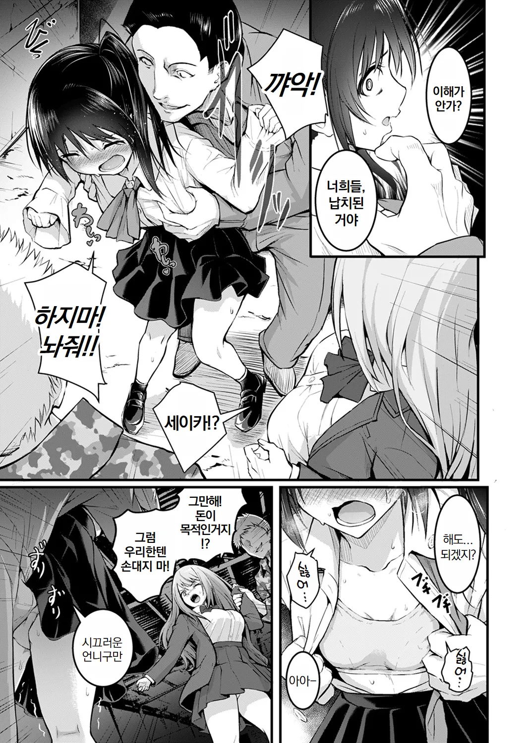 Shimai | 자매 page 10 full