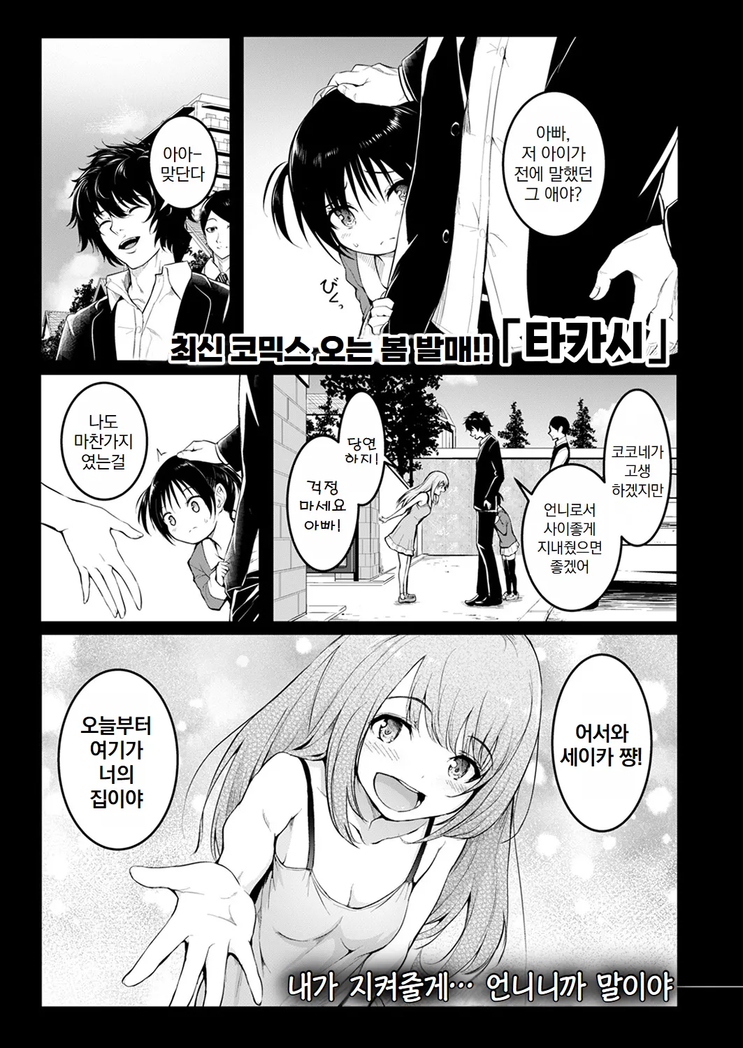 Shimai | 자매 page 4 full