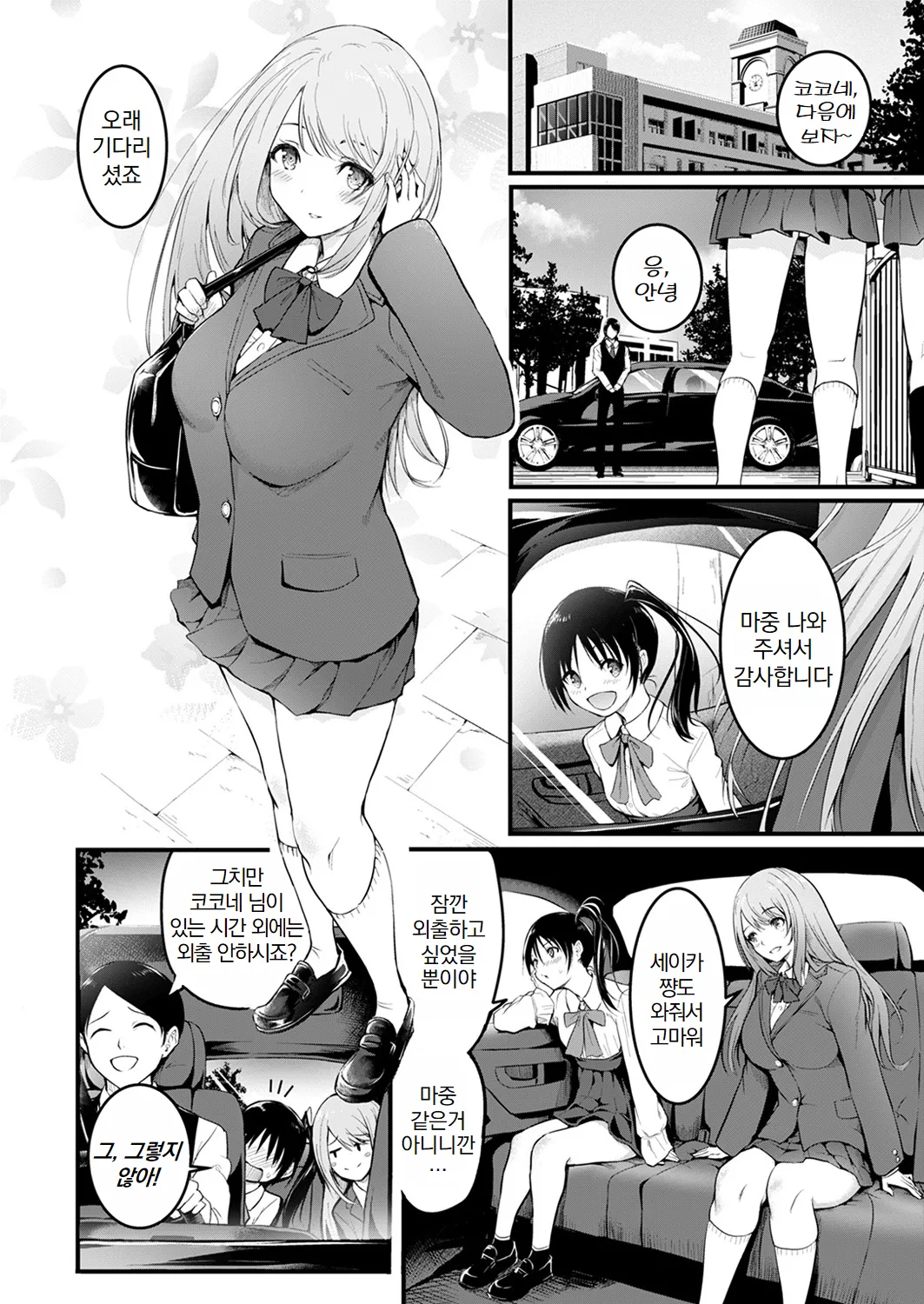 Shimai | 자매 page 5 full