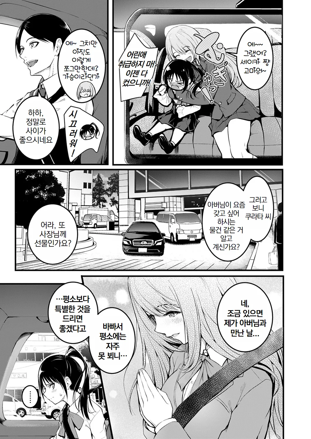 Shimai | 자매 page 6 full