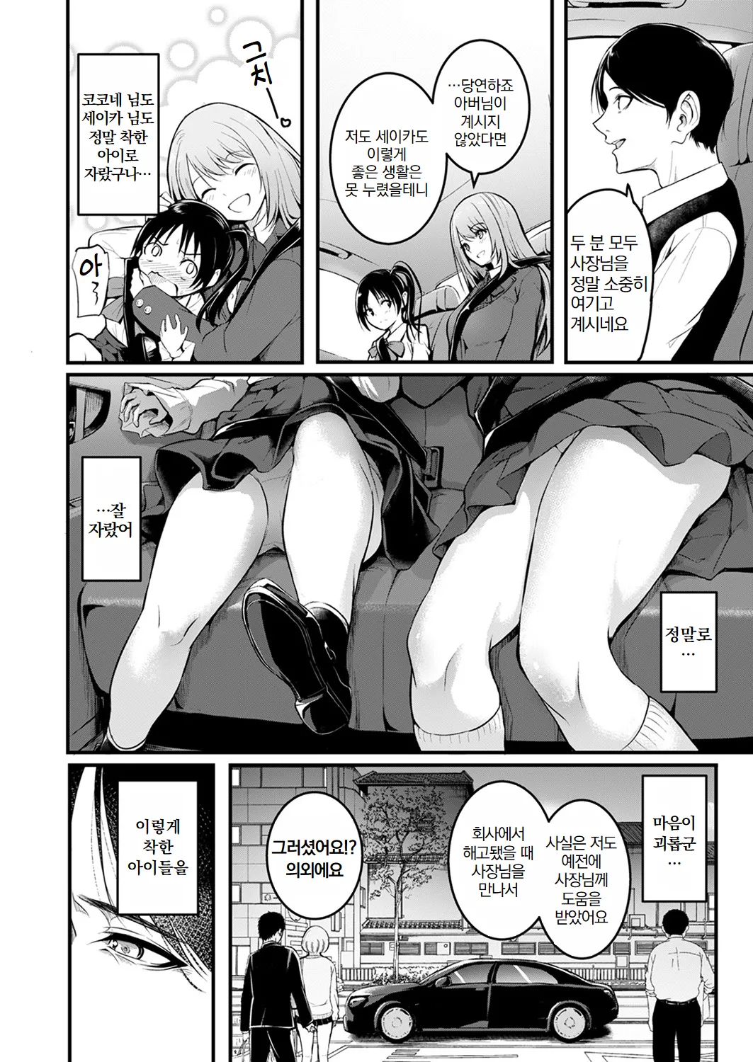 Shimai | 자매 page 7 full
