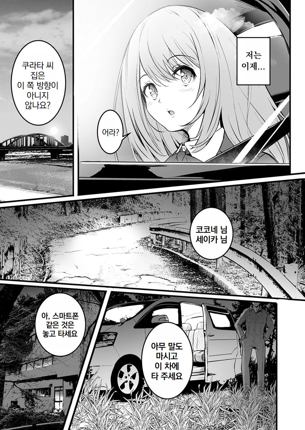 Shimai | 자매 page 8 full
