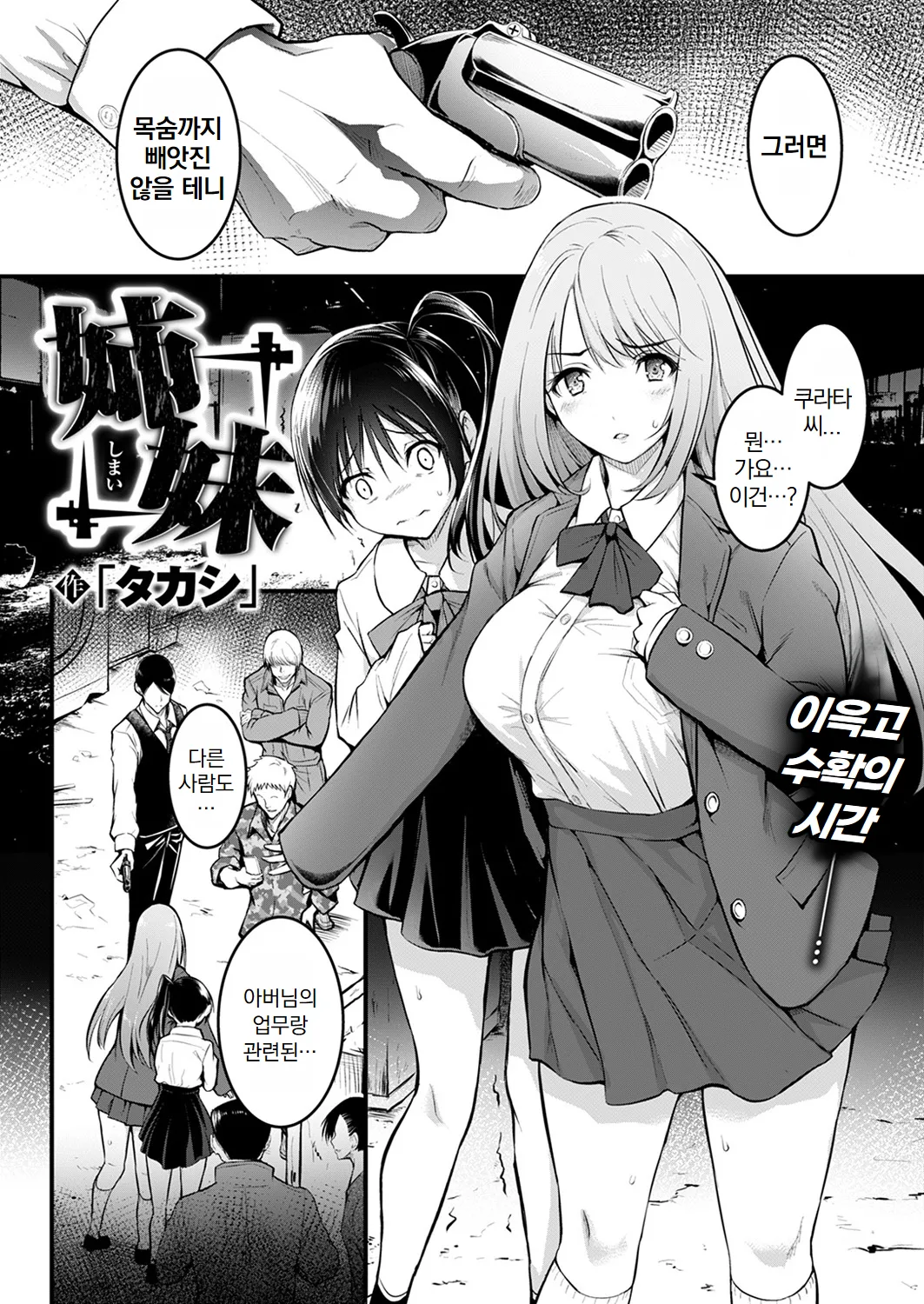 Shimai | 자매 page 9 full