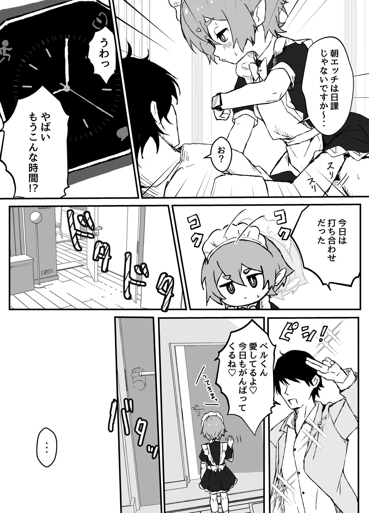 goshuzin sama ga sukisugiru elf maid kun no nichijou page 8 full