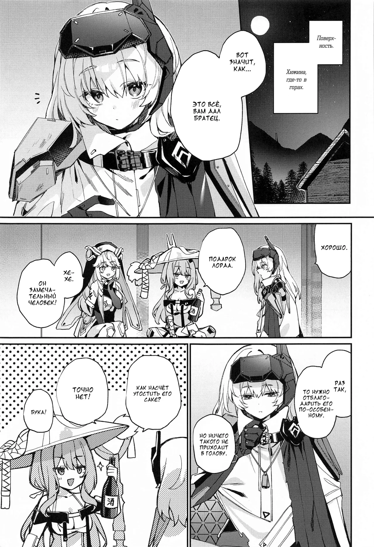 Watashi wa Sonna Koto Shinai.... page 2 full