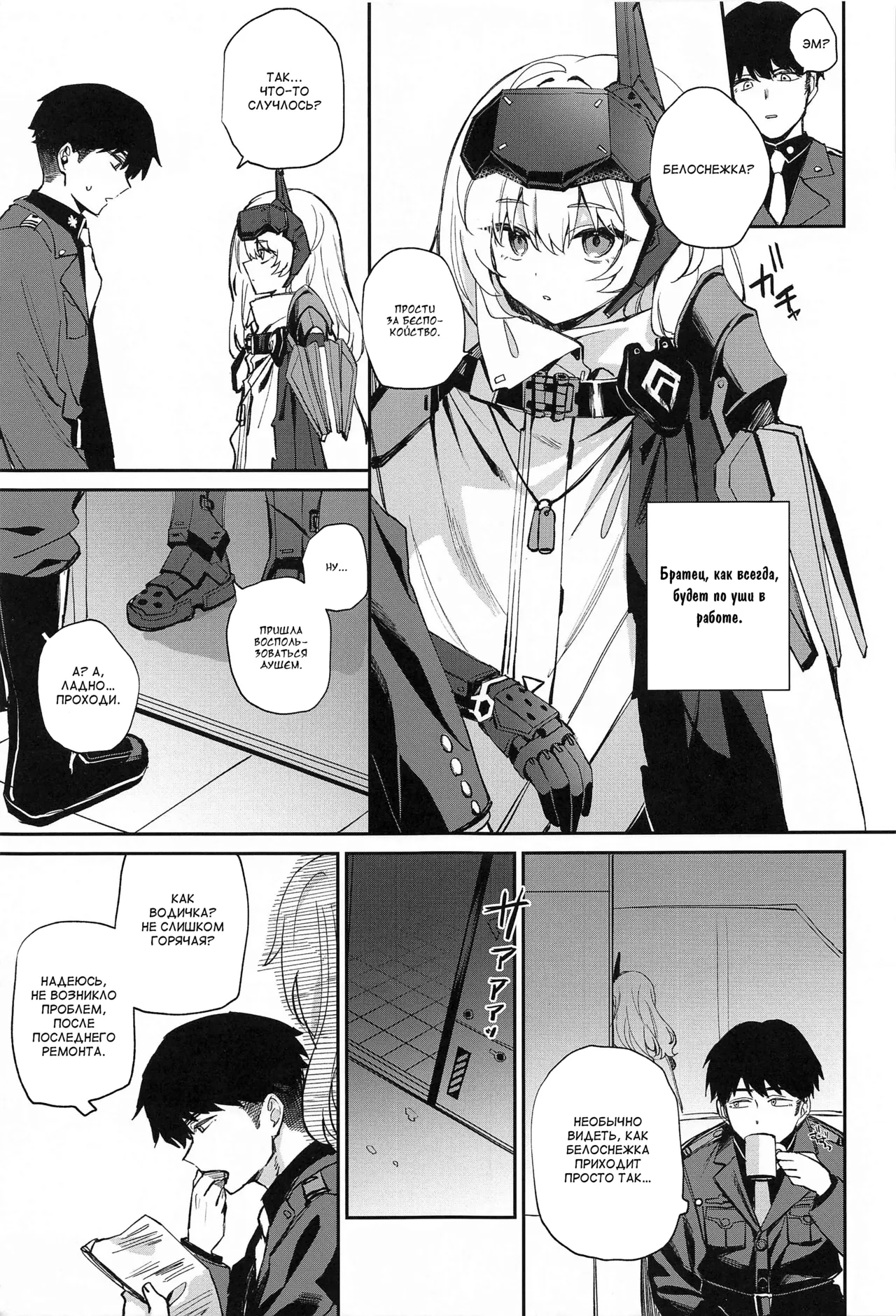 Watashi wa Sonna Koto Shinai.... page 4 full