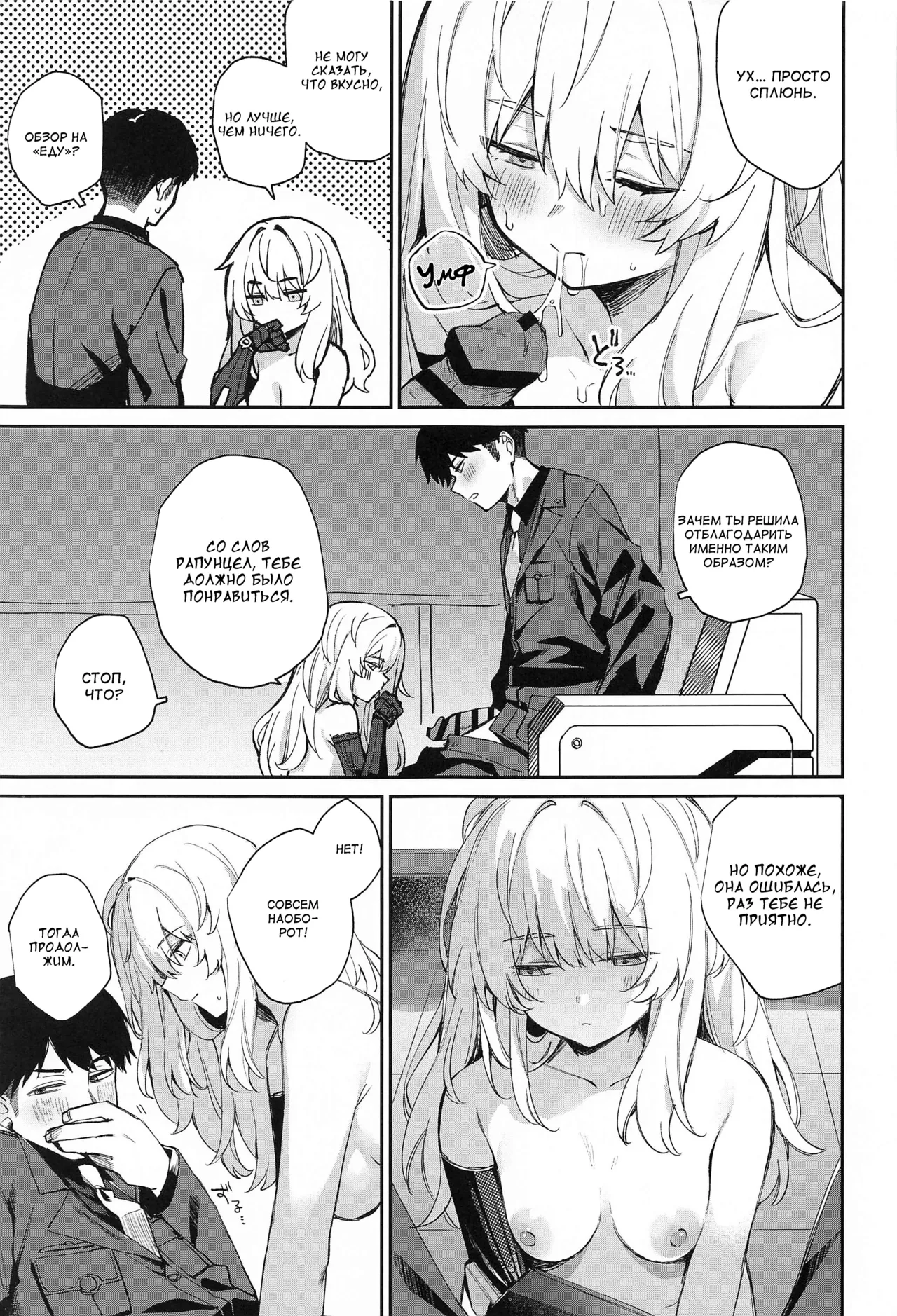 Watashi wa Sonna Koto Shinai.... page 8 full