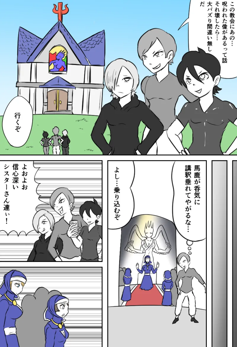 ダークシスターの教会 page 1 full