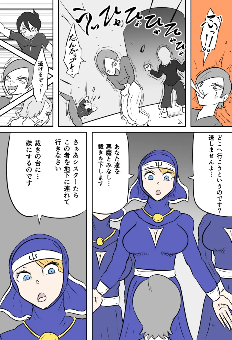 ダークシスターの教会 page 3 full