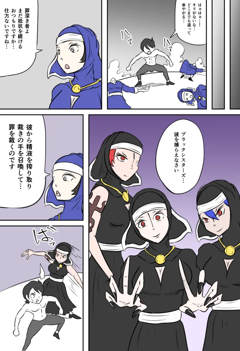 ダークシスターの教会 page 6 full