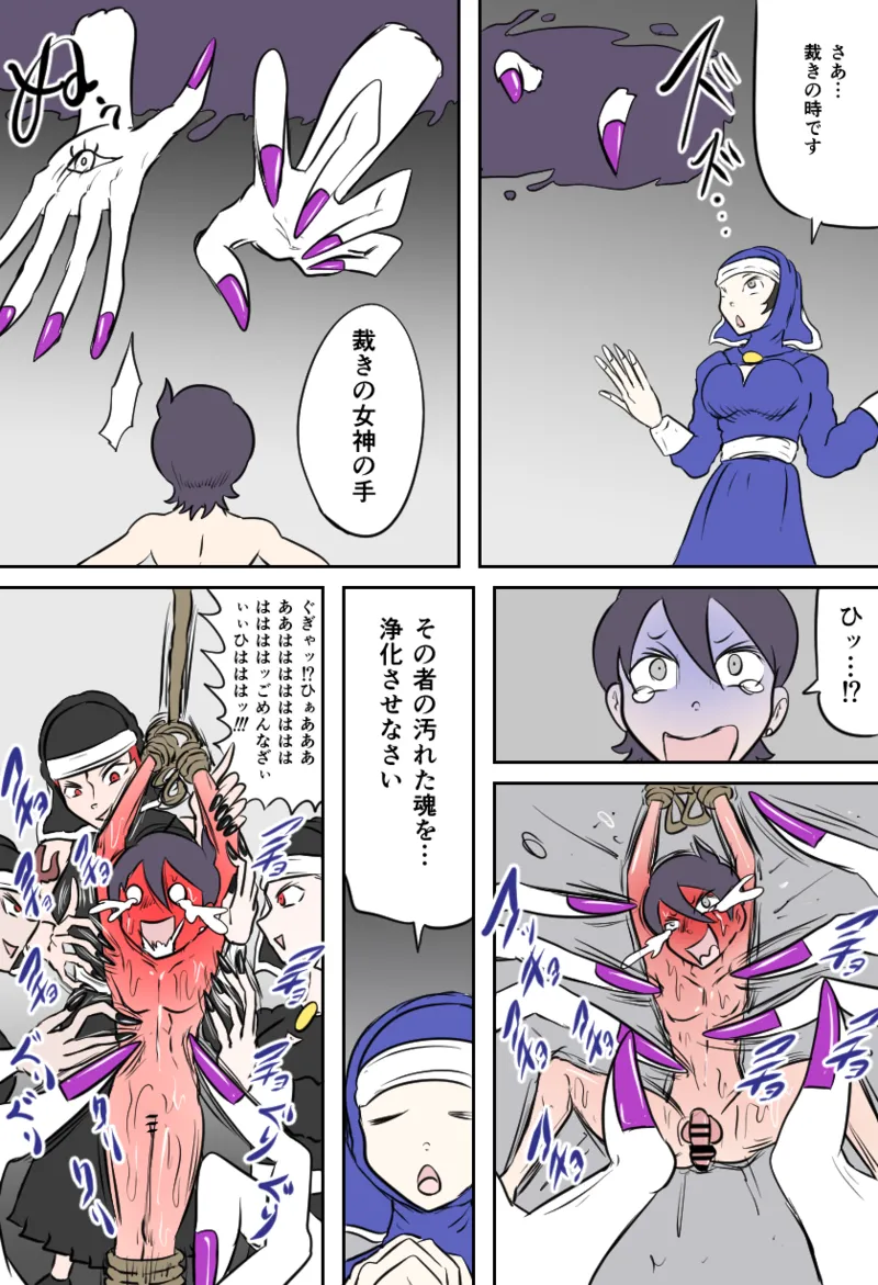 ダークシスターの教会 page 9 full