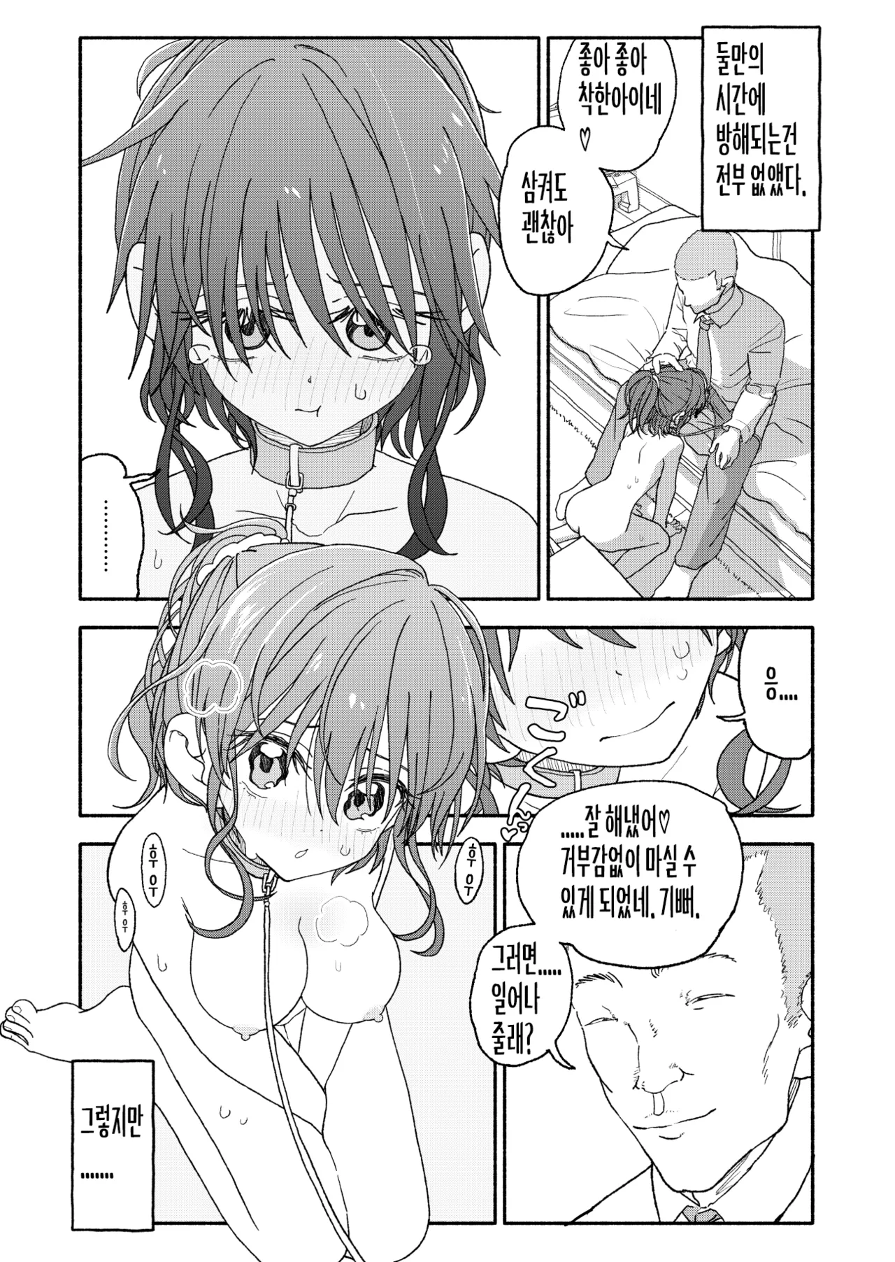 Saimin Application Jikken Kiroku 2 | 최면 애플리케이션 실험 기록2 page 10 full