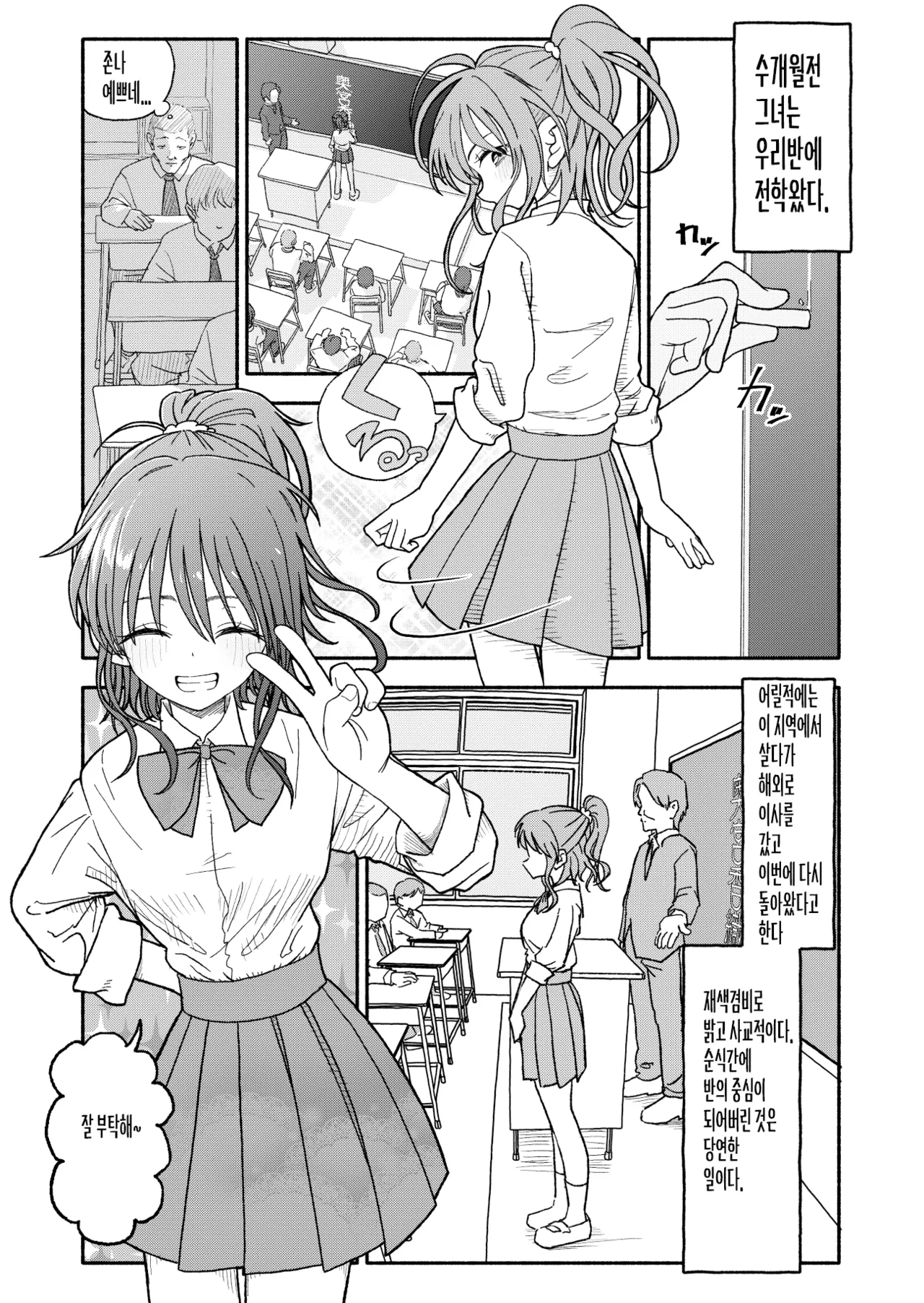 Saimin Application Jikken Kiroku 2 | 최면 애플리케이션 실험 기록2 page 2 full