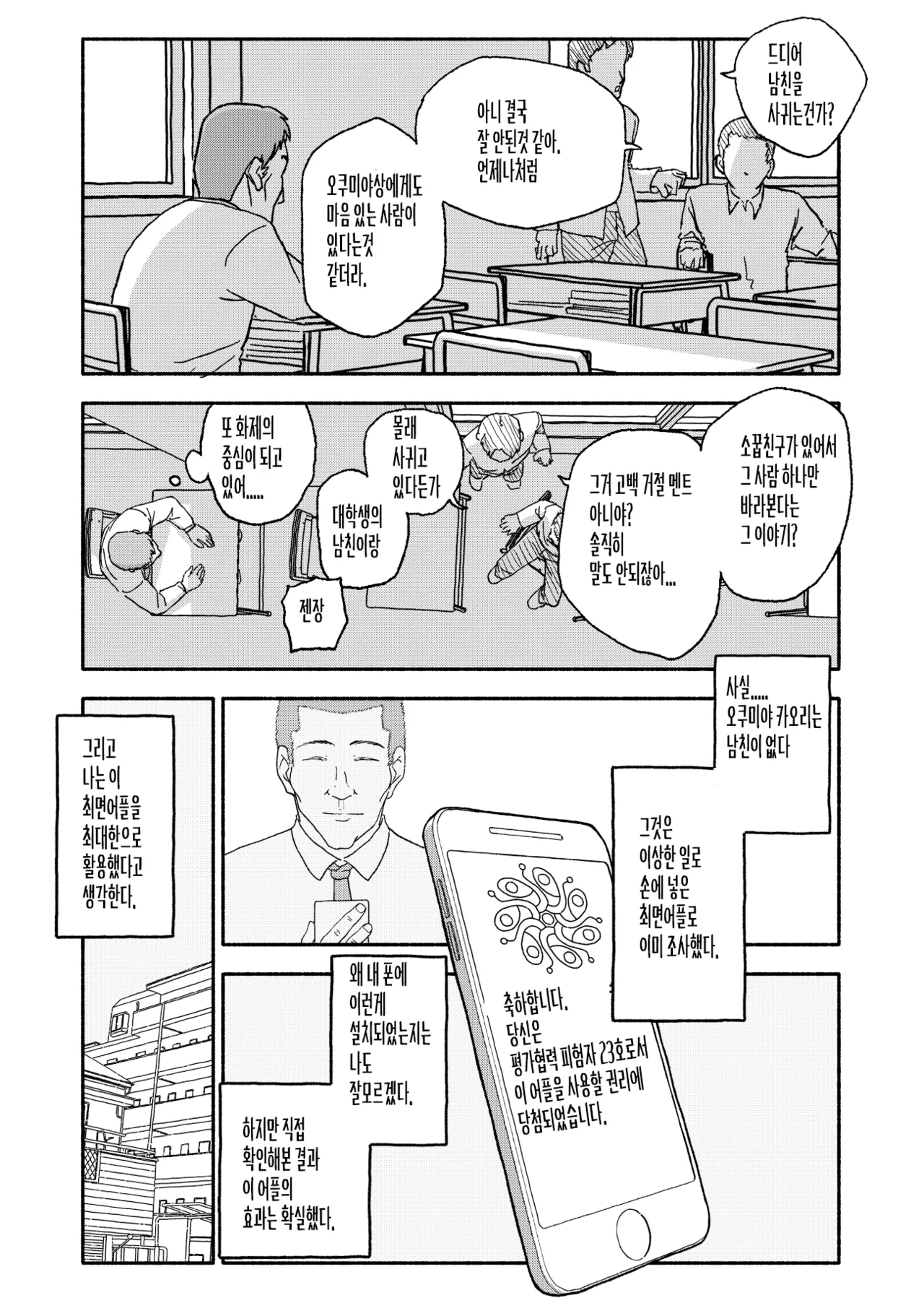 Saimin Application Jikken Kiroku 2 | 최면 애플리케이션 실험 기록2 page 4 full