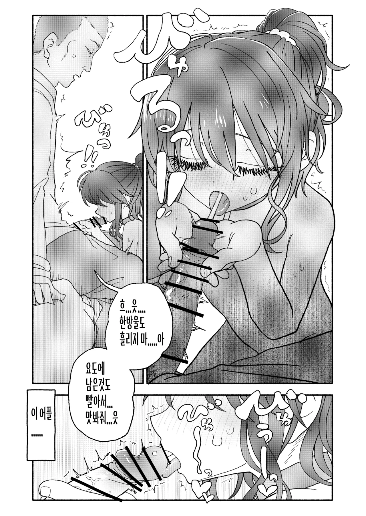 Saimin Application Jikken Kiroku 2 | 최면 애플리케이션 실험 기록2 page 8 full