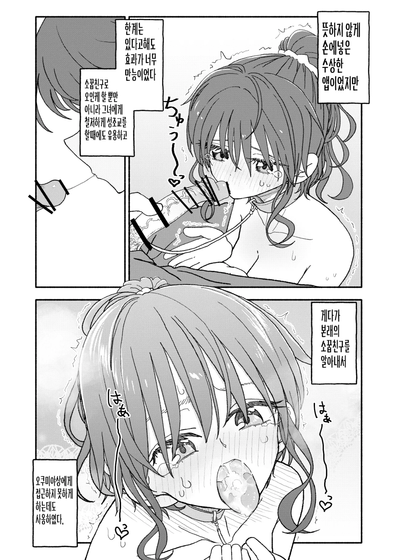 Saimin Application Jikken Kiroku 2 | 최면 애플리케이션 실험 기록2 page 9 full