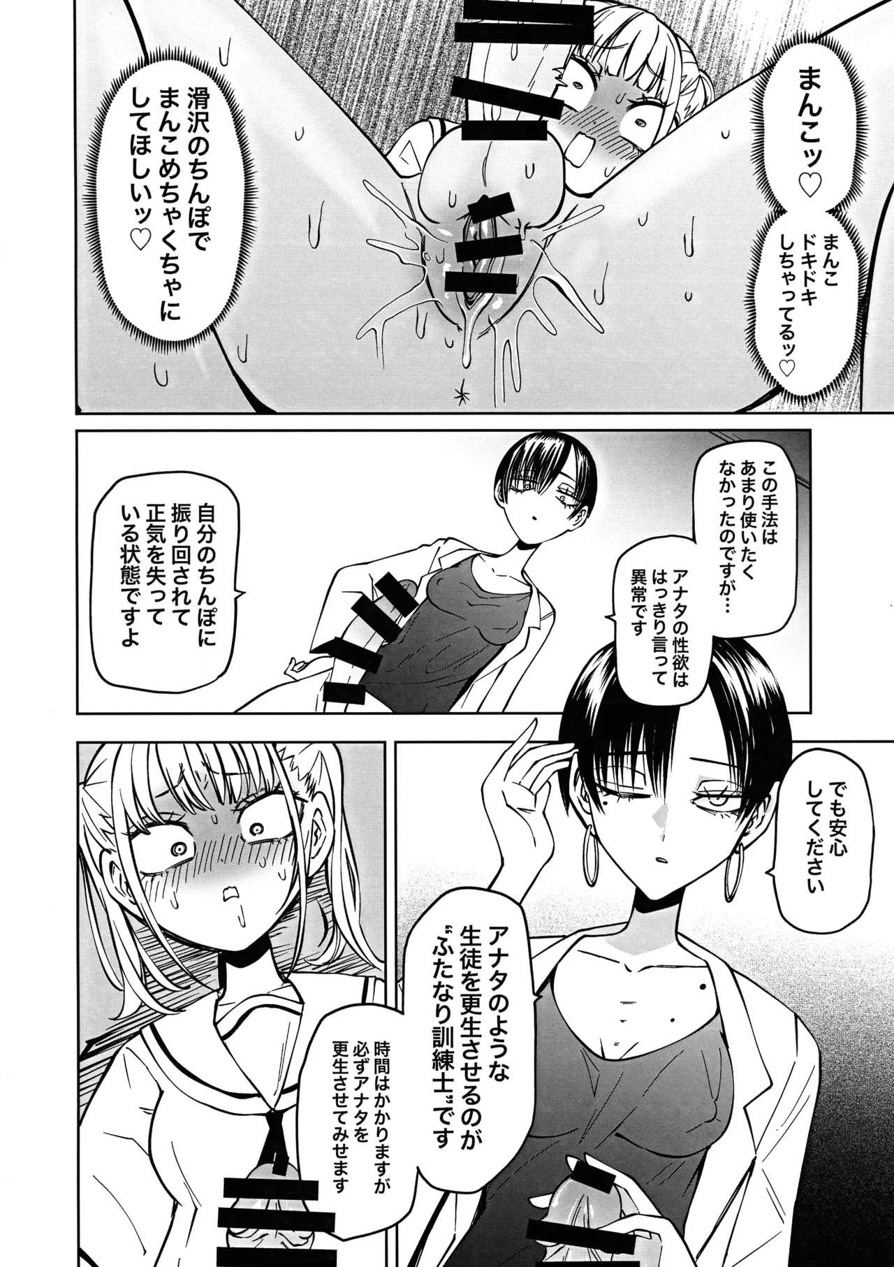 Tomodachi o Onaho ni shitetara Futanari Kyoushi ni Chinpo de Shikara remashita page 10 full